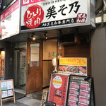 Hitori Yakiniku Misono - 