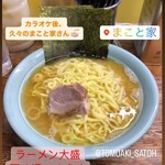 家系ラーメン まこと家 - 