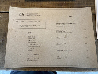 ​冬のRK GARDEN - 