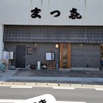 Shungyo Shunsai Oshokujidokoro Matsuki - お店