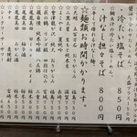 金町製麺 - 5/4メニュー