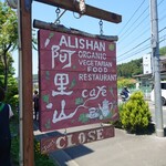 Alishan Cafe - 