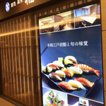 Sushidokoro Ginza Fukusuke - 