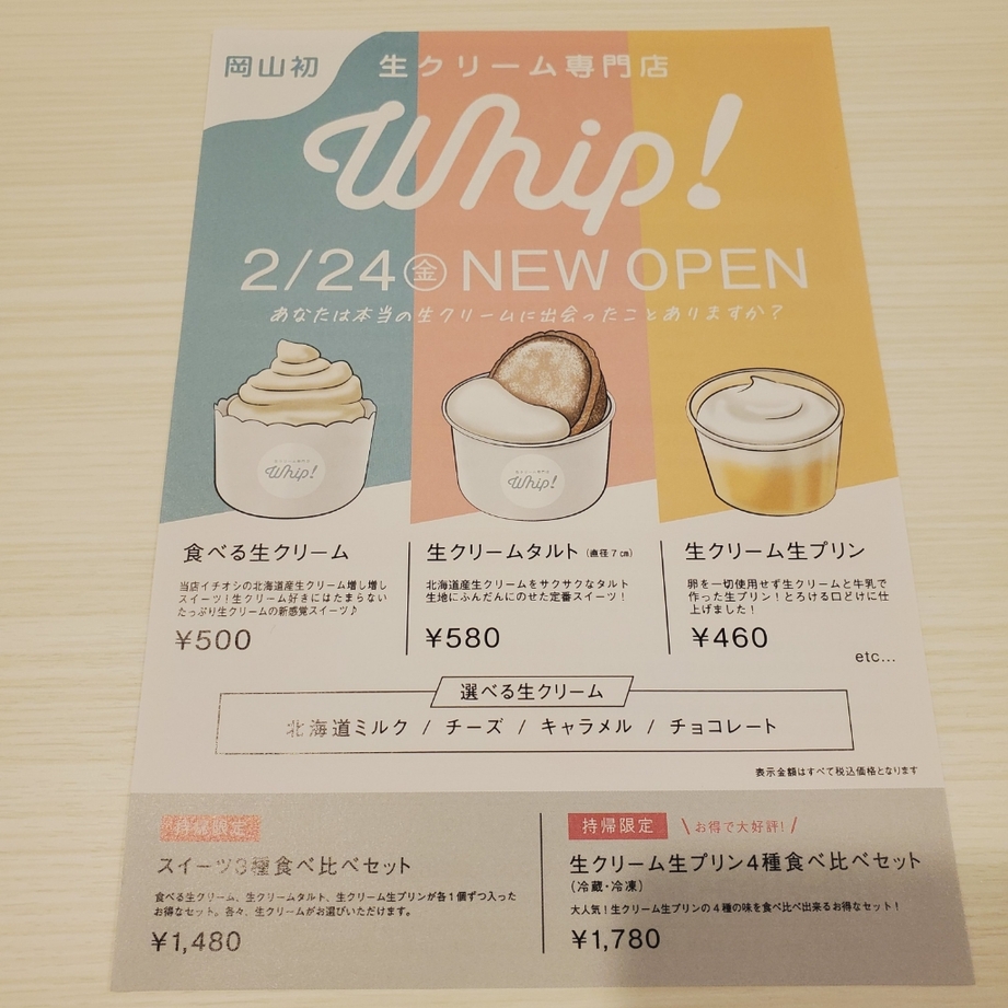 メニュー写真 : 【閉店】生クリーム専門店 Whip! 学南町店 （ホイップ