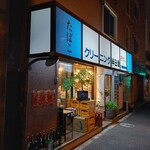 田っくん商店 - 