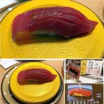 廻転鮨 銀座おのでら - やま幸の本まぐろ赤身。廻転鮨おのでら本店(渋谷区)食彩品館.jp撮影