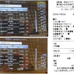 廻転鮨 銀座おのでら - 実食確認画面。廻転鮨おのでら本店(渋谷区)食彩品館.jp撮影