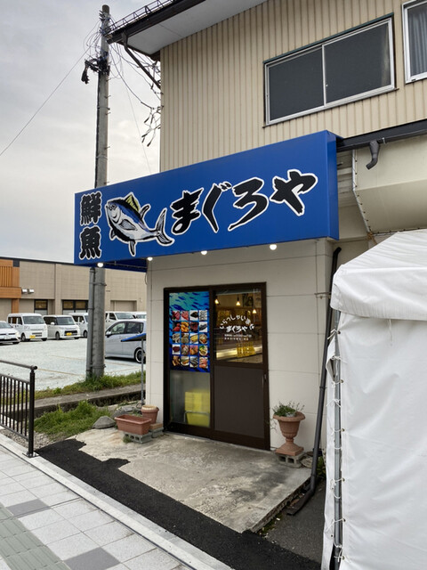 まぐろや - 山形（その他）の写真