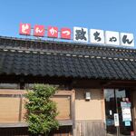 とんかつ政ちゃん 沼垂本店 - 