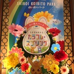SHIROI KOIBITO PARK - 