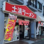 土浦ラーメン - 入り口