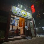 居酒屋 るいじんえん - 