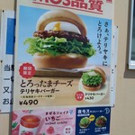 モスバーガー - 