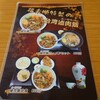 台湾料理 福来順 周南店