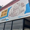 丹野商店