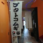 ブタトコムギ - 