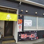 ラーメン 糸 - 