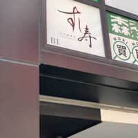 すし寿 - 