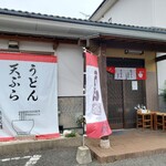 うどん屋 とき - 