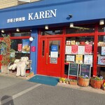 洋菓子倶楽部 KAREN - 外観