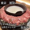 牛たん焼きしゃぶ 元祖たこしゃぶ 紅れや 池袋西口店