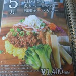 カレー キッチン オニオン - メニュー(限定2023.5)