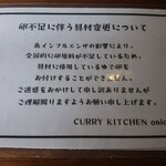 カレー キッチン オニオン - 卵不足に伴う具材変更について