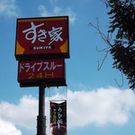Sukiya - すき家 札幌美香保店