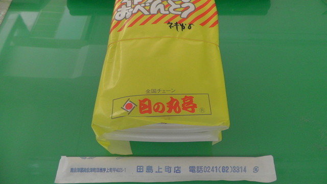 日の丸亭 田島上町店 - 会津田島（その他）の写真