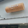 つるやパン まるい食パン専門店