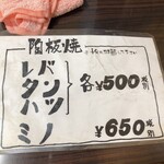 もつ焼 わかば - これは食べてってとの、陶板焼。