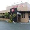 彩華ラーメン  田原本店