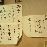 みや川 - 壁貼りメニューも年季が入っていますね(@_@)