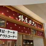 Tsubakiya Kafe - 