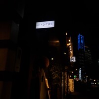 新和食ひとはし -  新和食ひとはし -