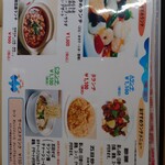 桂林餃子 八千代台店 - ランチメニュー