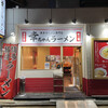 幸ちゃんラーメン 博多本店