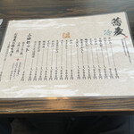 蕎麦切り 素朗 - 