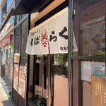 博多ラーメン しばらく - 
