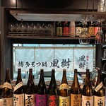 博多もつ鍋風樹 - 
