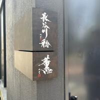 薫 HIROO - 