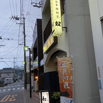 四季の味・奴 - 