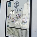 Uminomieru Okinawa Soba Ten Chibaru Su-Ba - メニュー