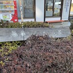 高滝ダム 憩いの家 - 看板