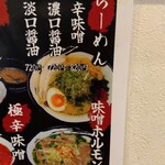 俺の中華たなか家 - 本日は「味噌ホルモンらーめん」を注文(^_^)v