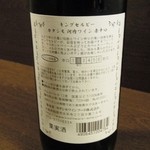 Izakaya Bonkura - カタシモ 河内ワイン