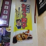 ラーメン 八海山 - たしかに演歌よりはウマイ