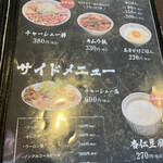 麺屋NOROMA - 