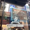 Shinjuku Higashi Guchi No Neko No Kafe - 