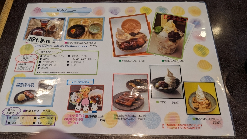 メニュー写真 : 甘党まえだ 八尾店 - 加美/甘味処 | 食べログ